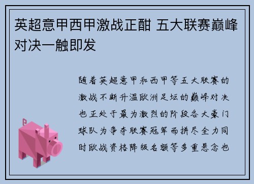 英超意甲西甲激战正酣 五大联赛巅峰对决一触即发