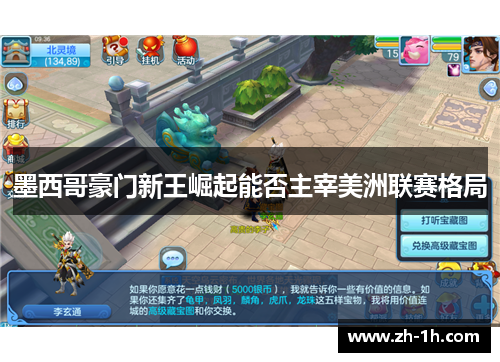 墨西哥豪门新王崛起能否主宰美洲联赛格局
