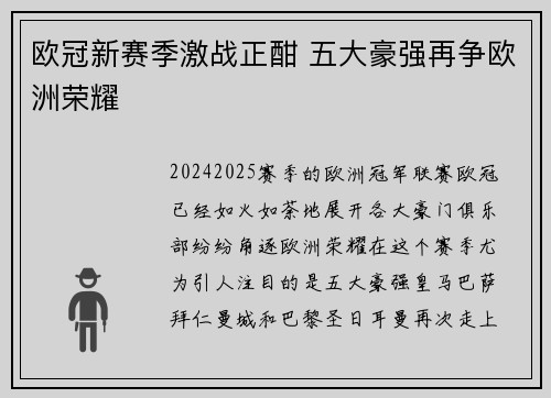 欧冠新赛季激战正酣 五大豪强再争欧洲荣耀