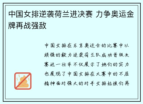 中国女排逆袭荷兰进决赛 力争奥运金牌再战强敌